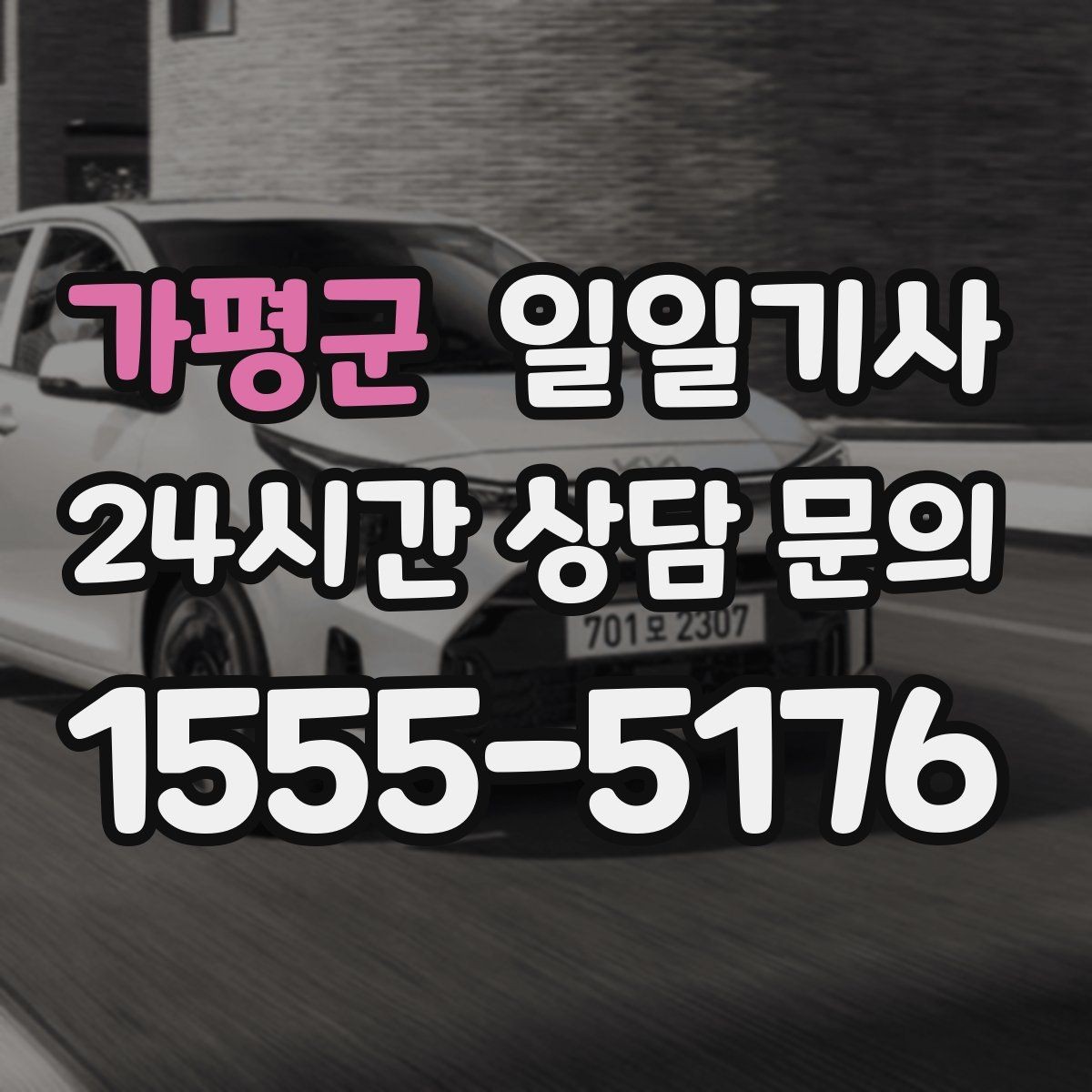 가평군 일일기사 연습장 경유도 부드럽게 연결