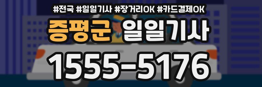 증평군 일일기사