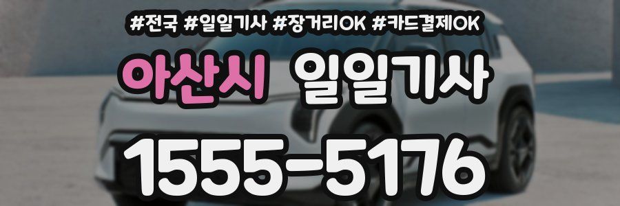 아산시 일일기사