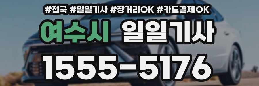 여수시 일일기사