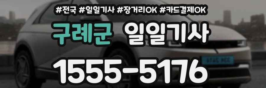 구례군 일일기사