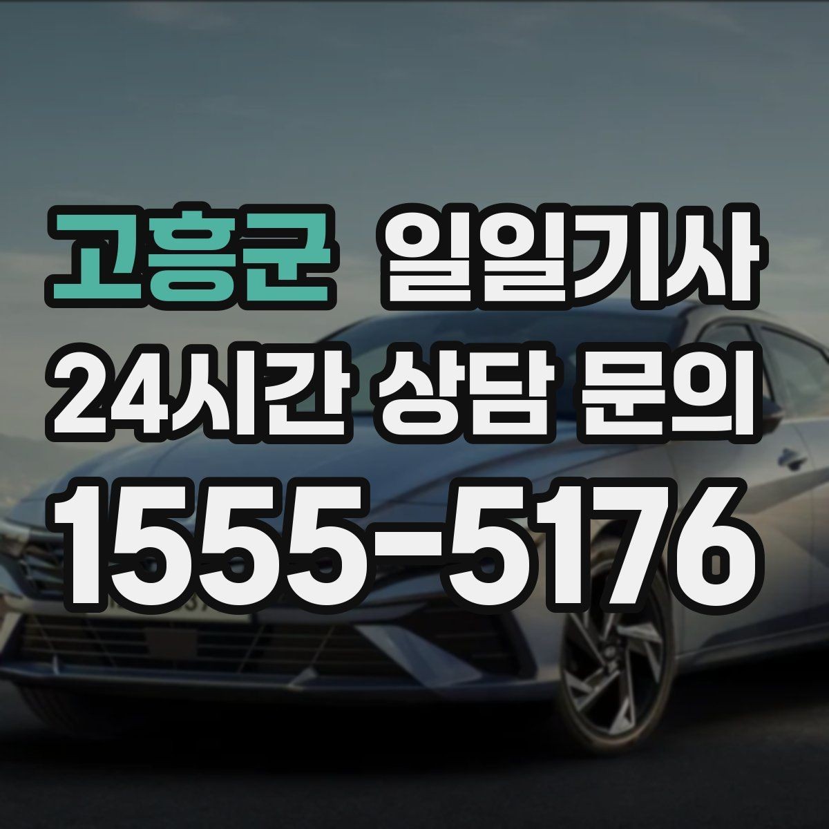 고흥군 일일기사 월간 캘린더 연동 상담