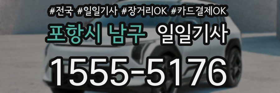 포항시 남구 일일기사