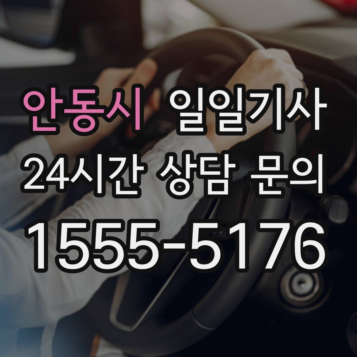 안동시 일일기사 하루의 시작과 끝을 잇는 든든한 선택