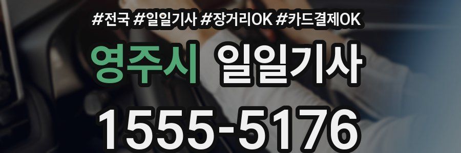 영주시 일일기사