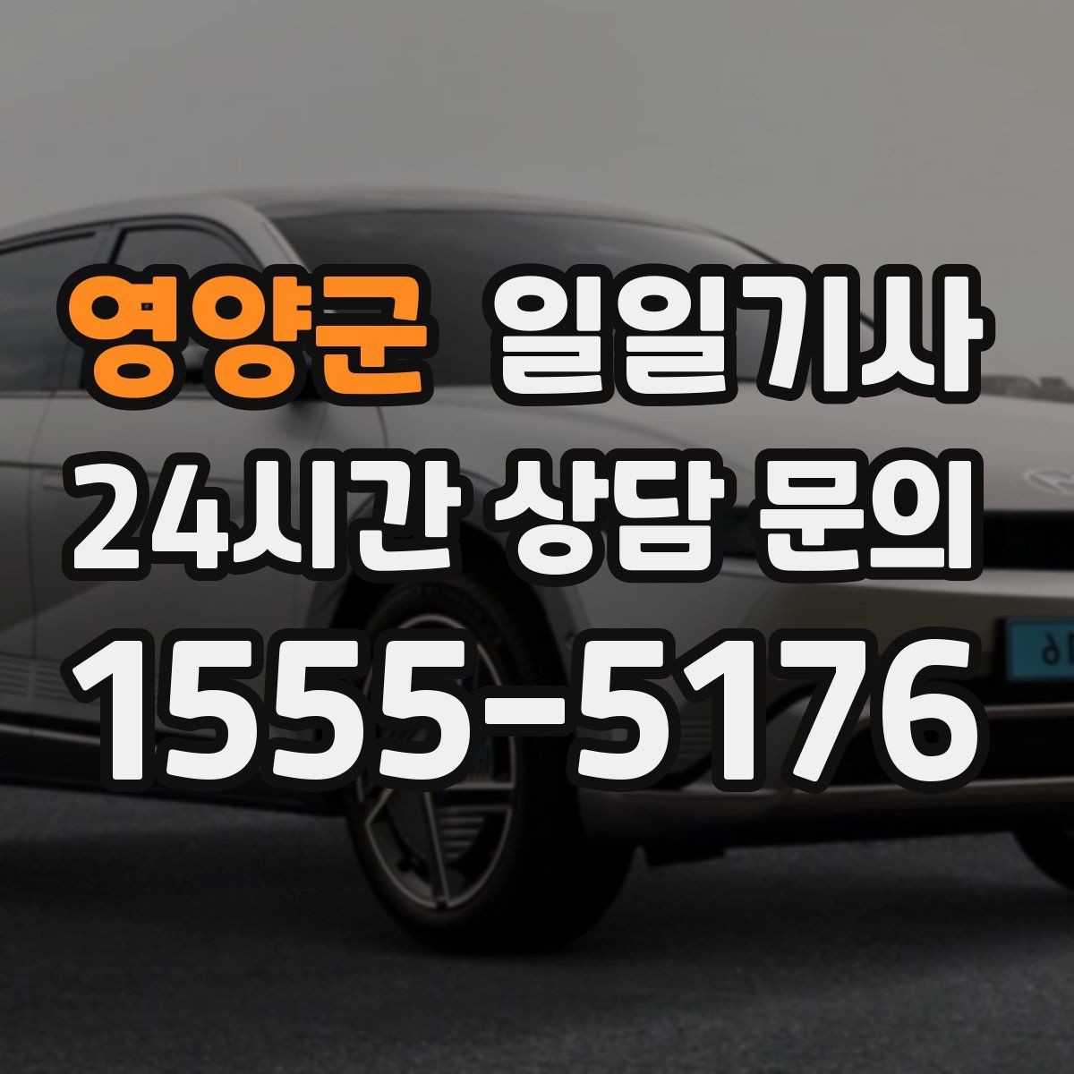 영양군 일일기사 장애 배려 승하차 시간을 넉넉히