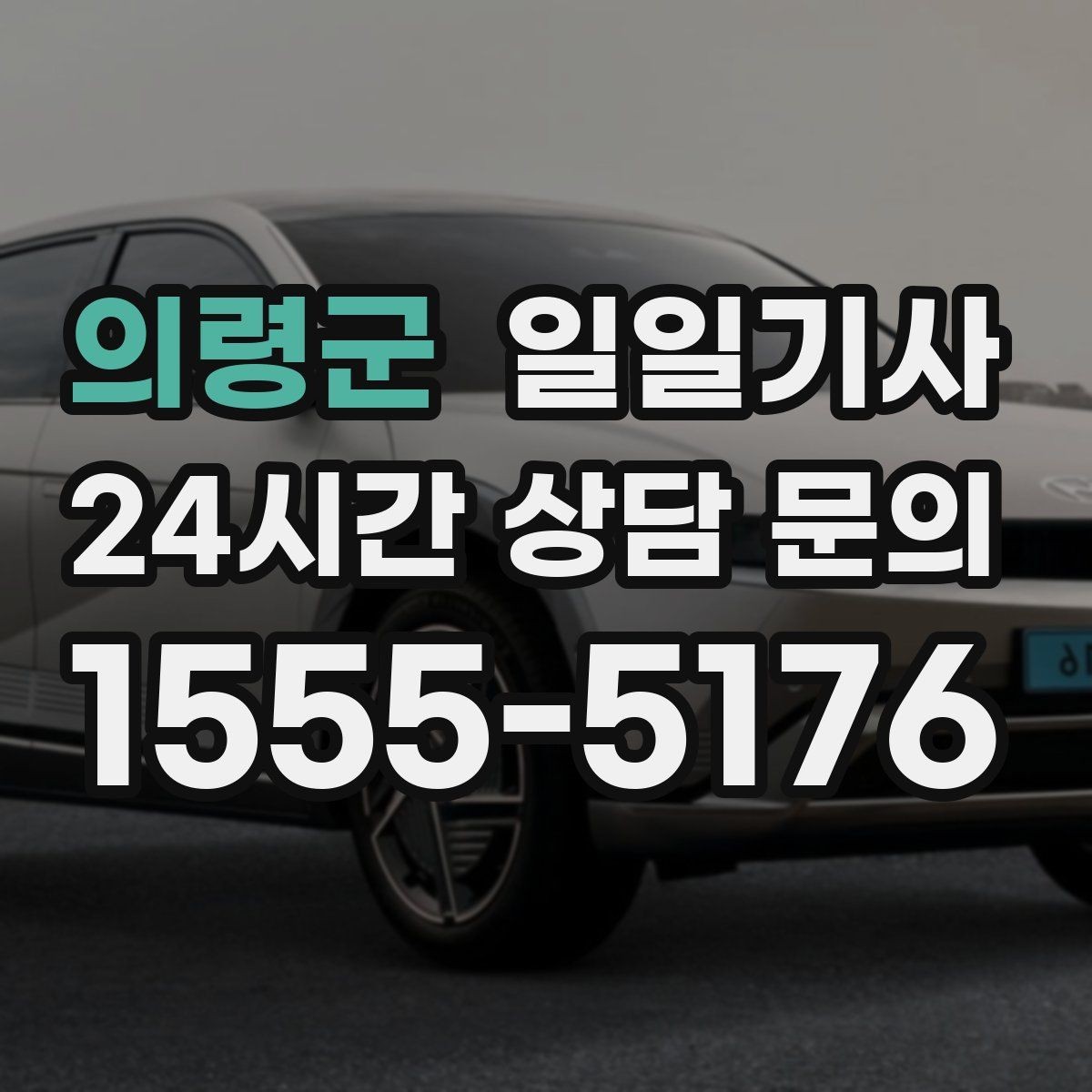 의령군 일일기사 장애 배려 넉넉한 승하차