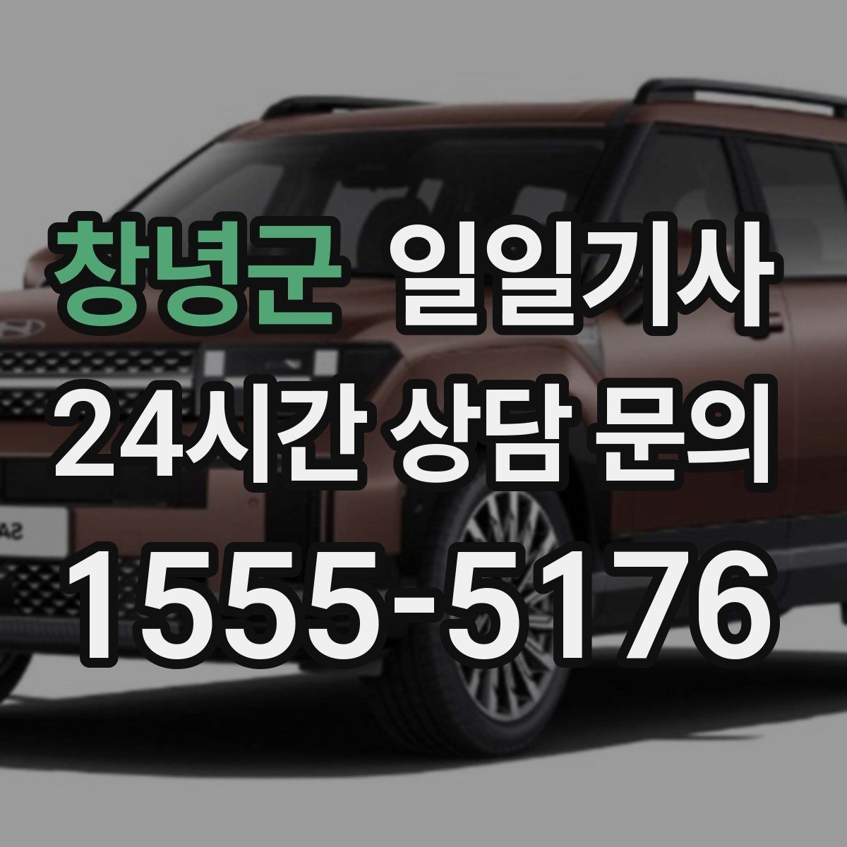 창녕군 일일기사 단거리 다중 경유 최적