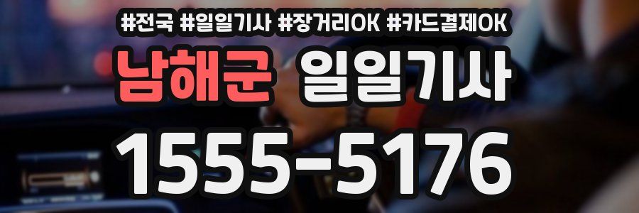 남해군 일일기사