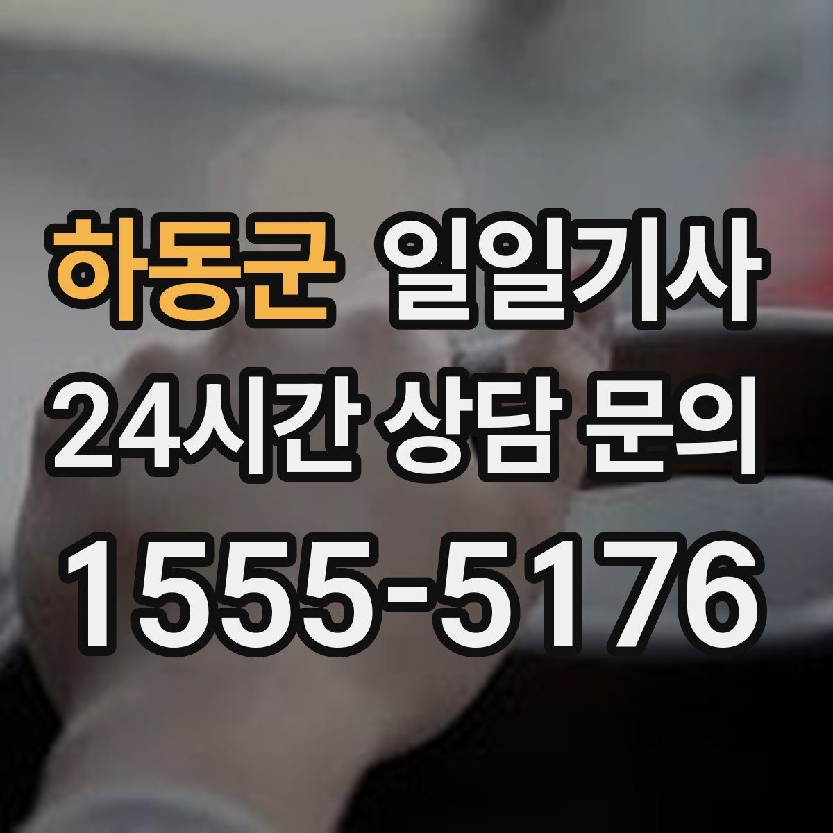 하동군 일일기사 기상 악화 선제 안내