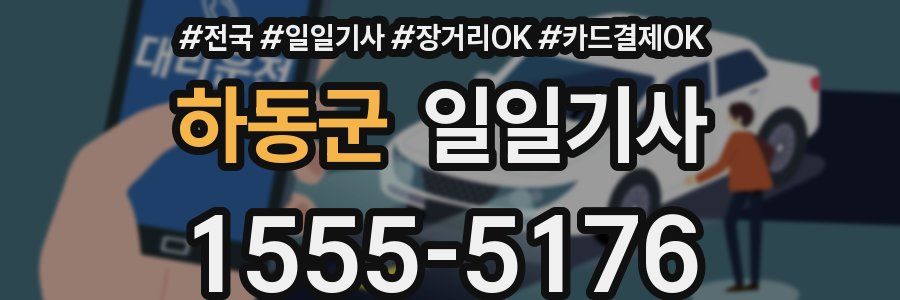 하동군 일일기사