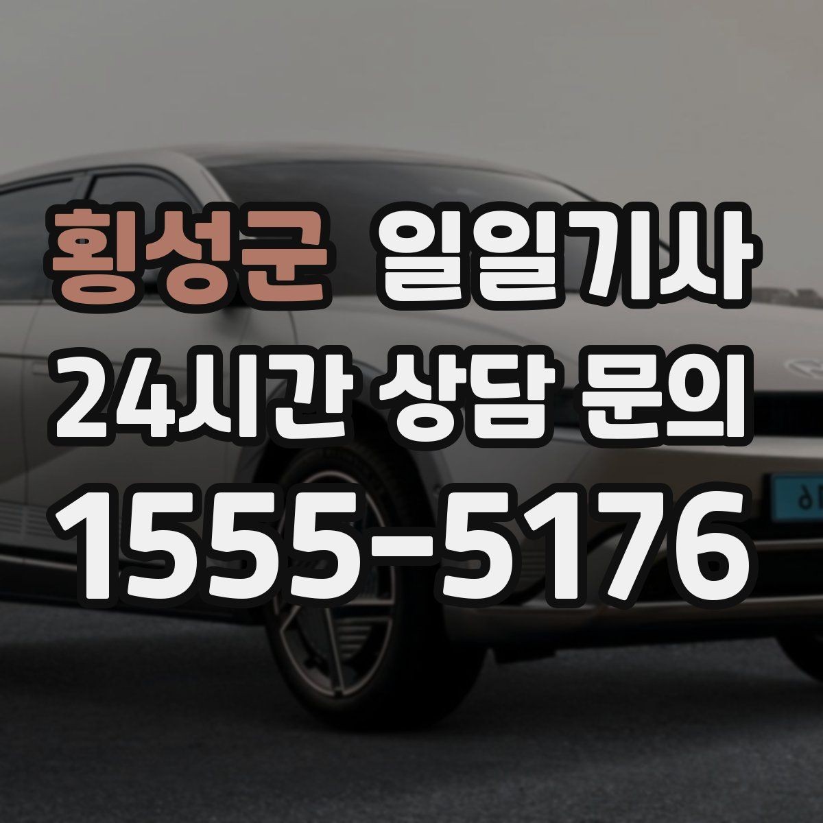 횡성군 일일기사 고객 우선 순위 반영 운행