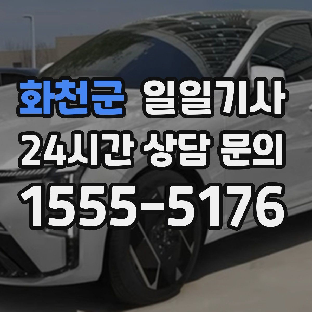 화천군 일일기사 외지 복귀까지 차분히 이어지는 길