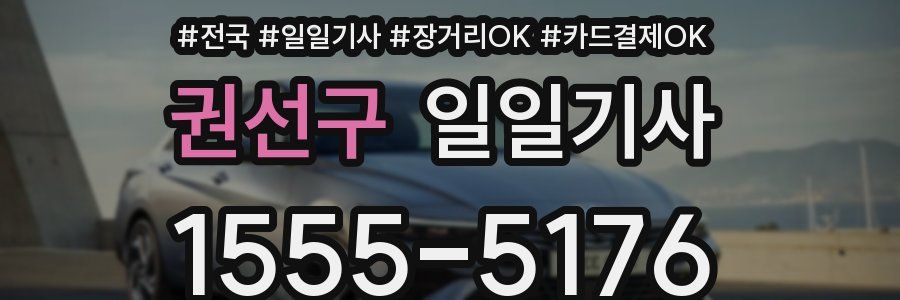 권선구 일일기사