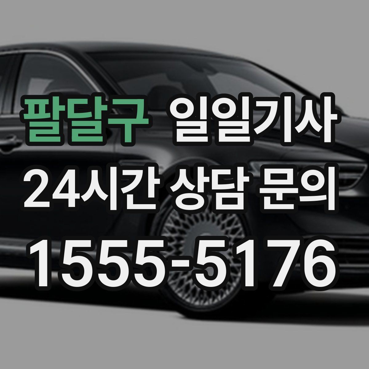 팔달구 일일기사 현장 점검 순회 동행