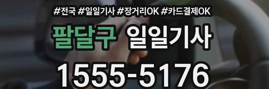 팔달구 일일기사