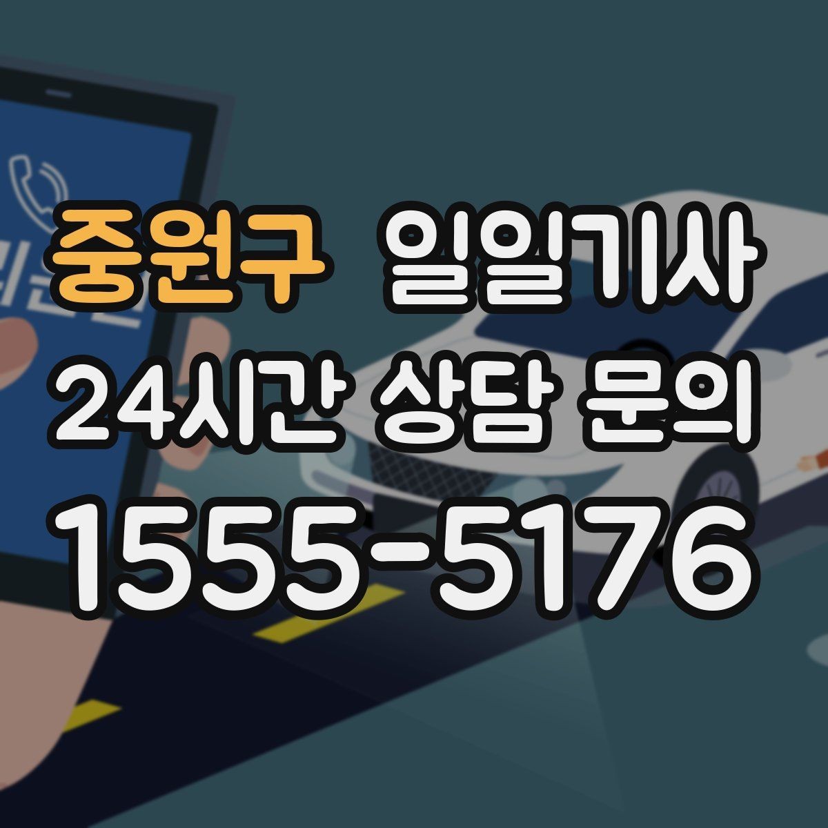 중원구 일일기사 공항과 미팅을 한 노선에 담는 하루