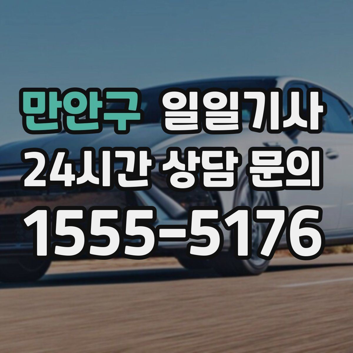 만안구 일일기사 눈 예보에도 일정이 흔들리지 않는 밤