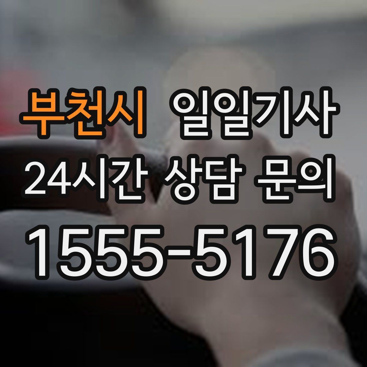부천시 일일기사 보고 준비 시간 확보