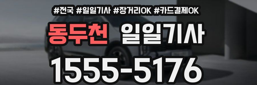 동두천 일일기사