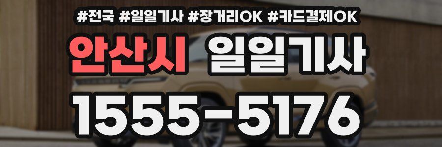 안산시 일일기사