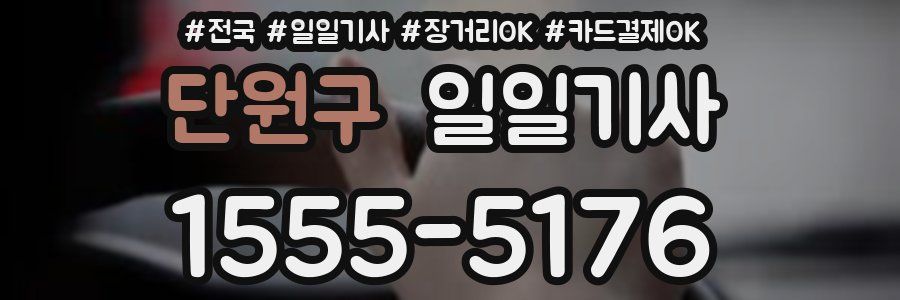 단원구 일일기사