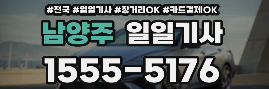 남양주 일일기사