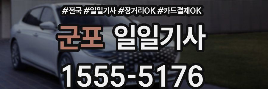 군포 일일기사