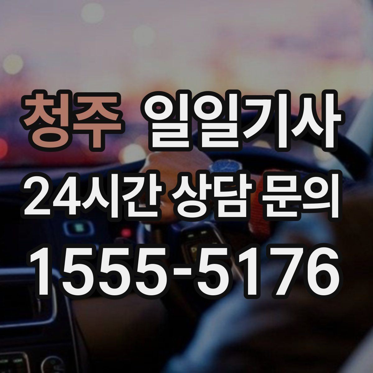 청주 일일기사 일정 기록 기반 개선