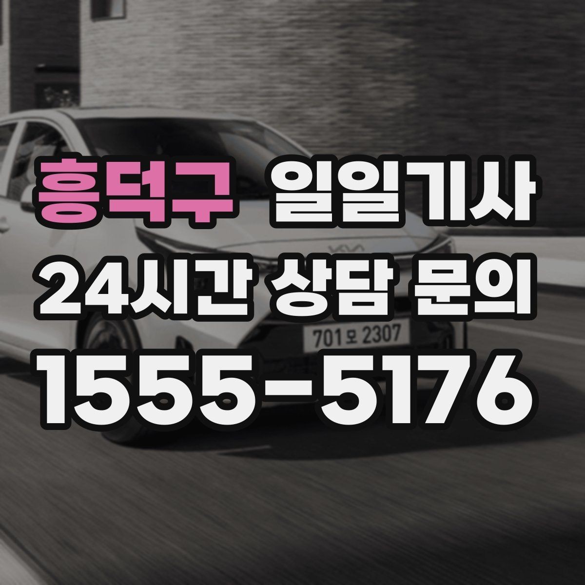흥덕구 일일기사 대형 짐 이동도 걱정이 줄어요