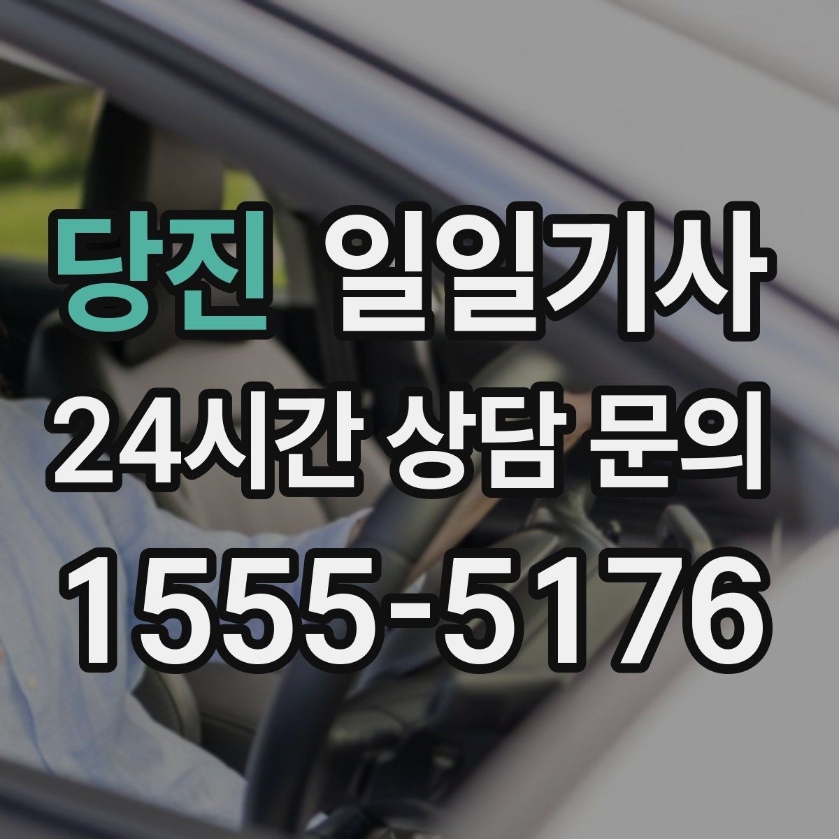 당진 일일기사 눈 예보에도 일정이 흔들리지 않는 밤
