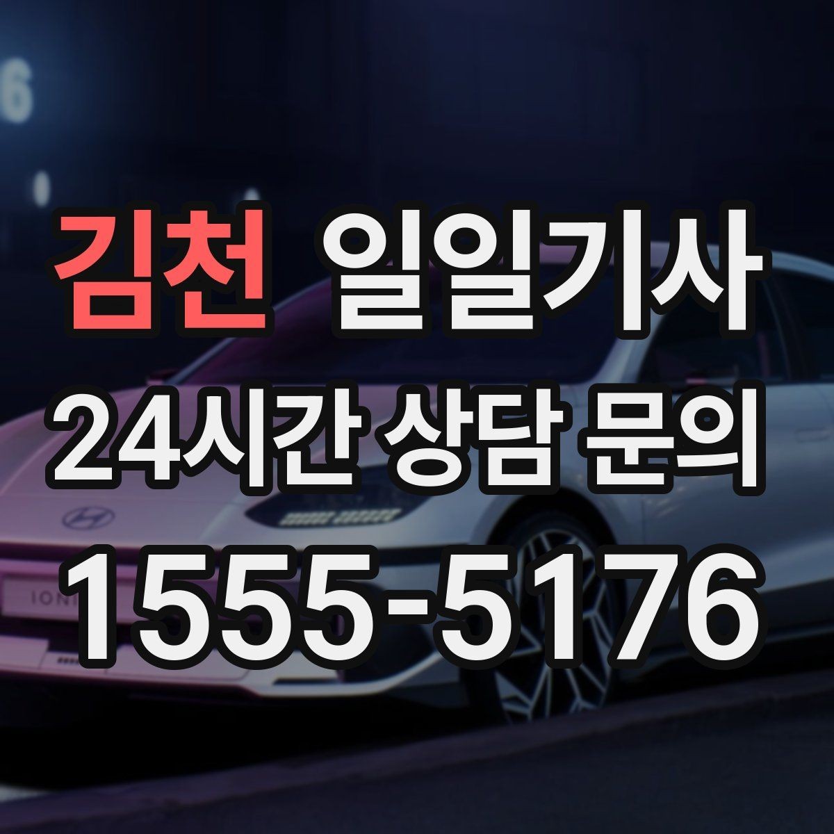김천 일일기사 하루의 시작과 끝을 잇는 든든한 선택