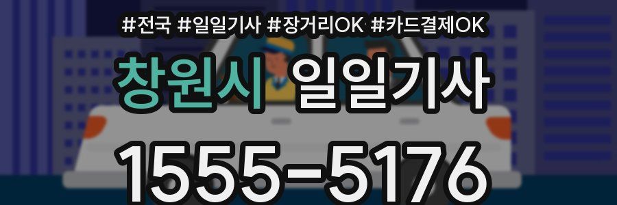 창원시 일일기사