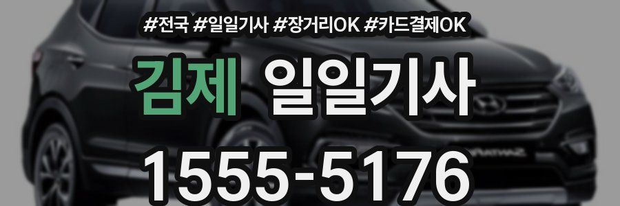 김제 일일기사