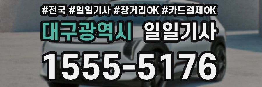 대구광역시 일일기사