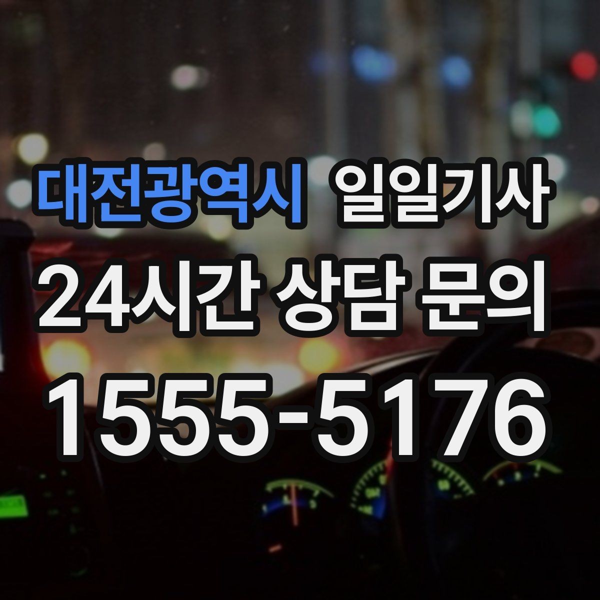 대전광역시 일일기사 방문 순서 제안으로 일정이 가벼워집니다