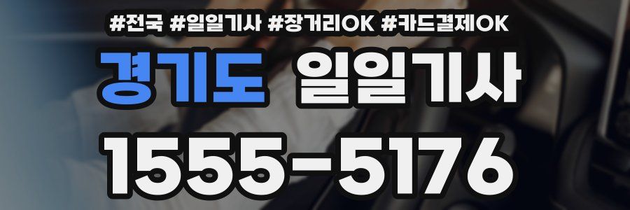 경기도 일일기사
