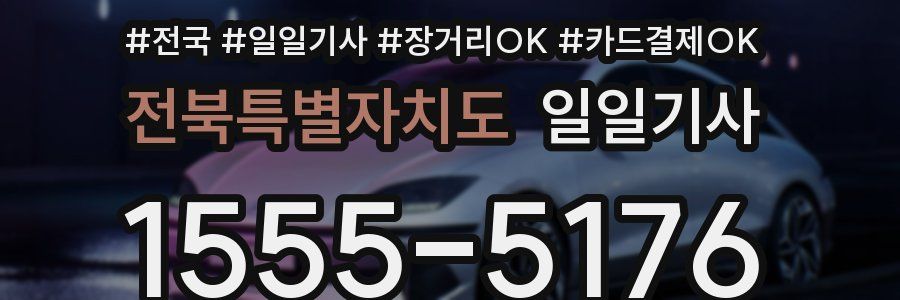 전북특별자치도 일일기사