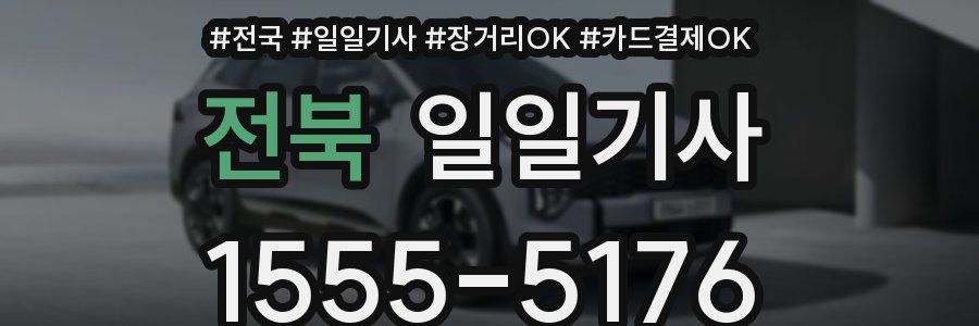 전북 일일기사