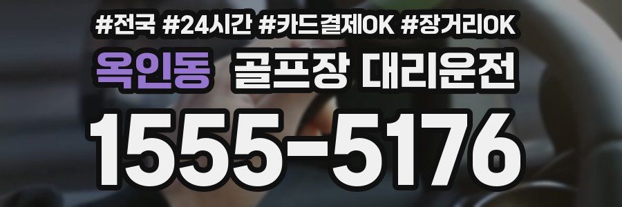 옥인동 골프장 대리운전