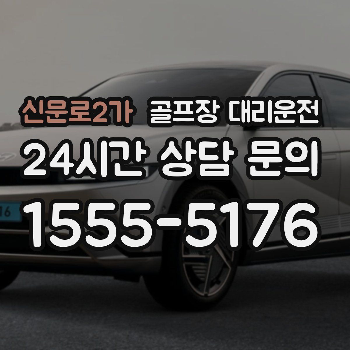 골프장 대리운전