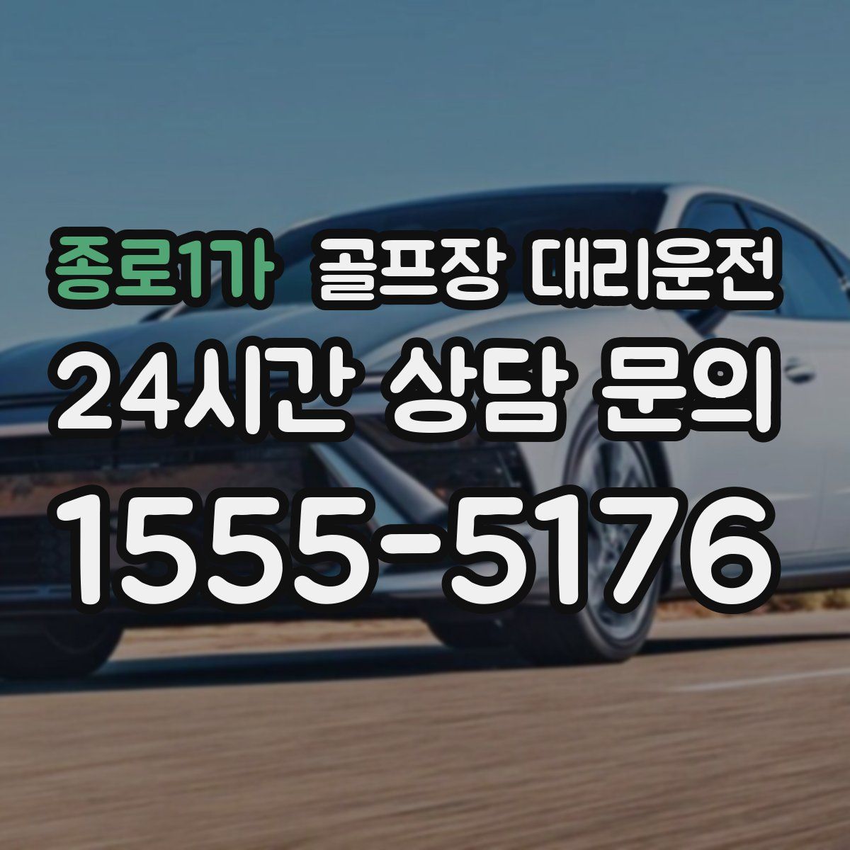 골프장 대리운전