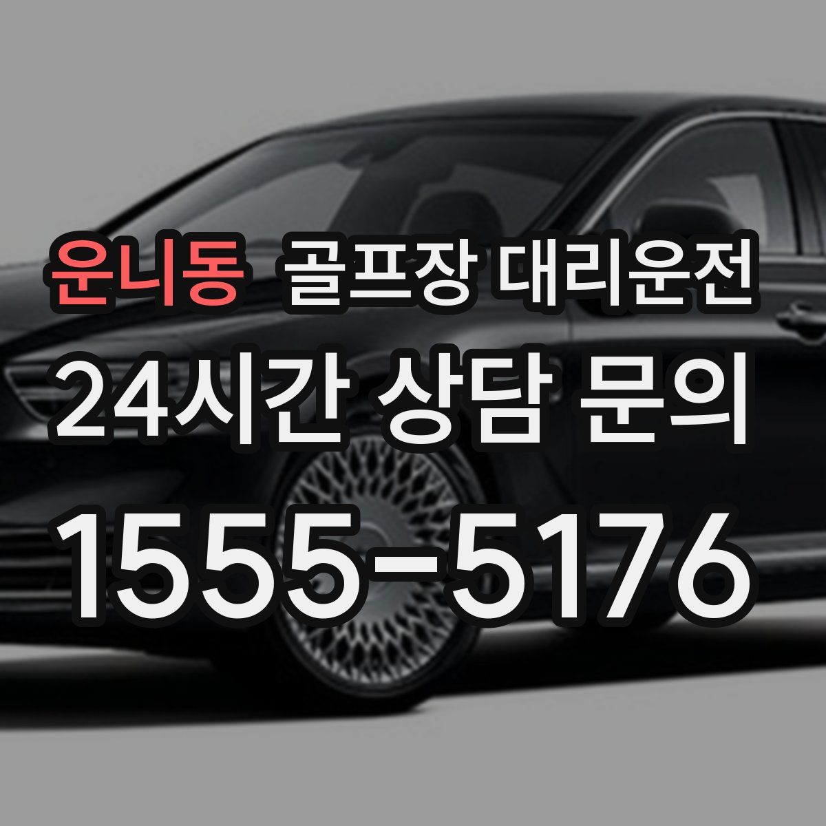 골프장 대리운전