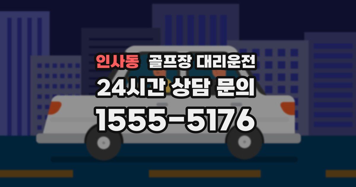 골프장 대리운전 서비스
