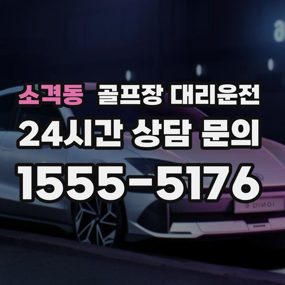 골프장 대리운전