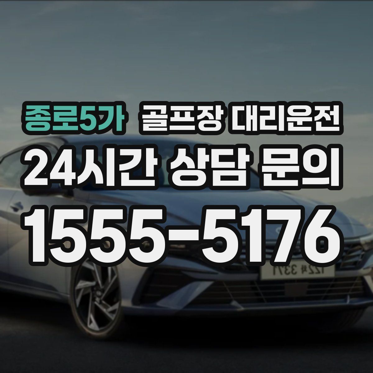 골프장 대리운전