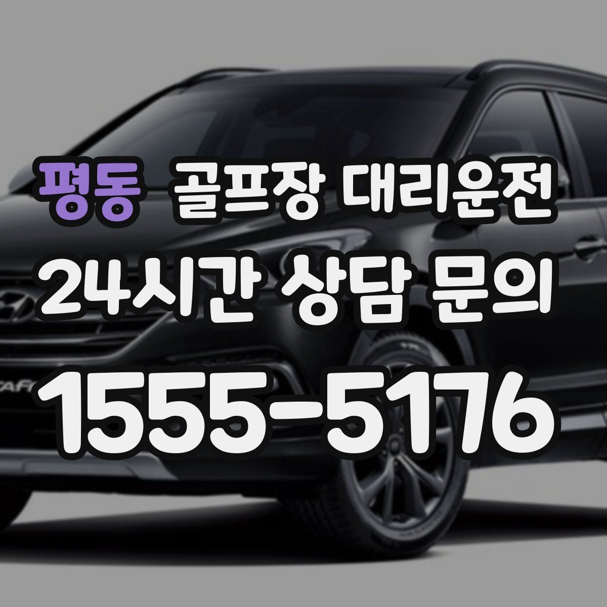 골프장 대리운전