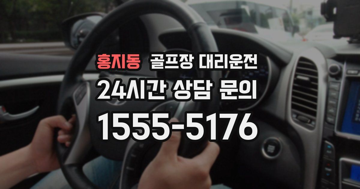 골프장 대리운전 서비스