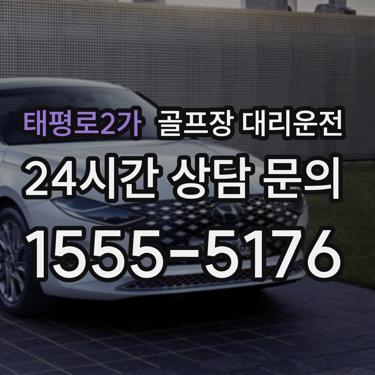 골프장 대리운전