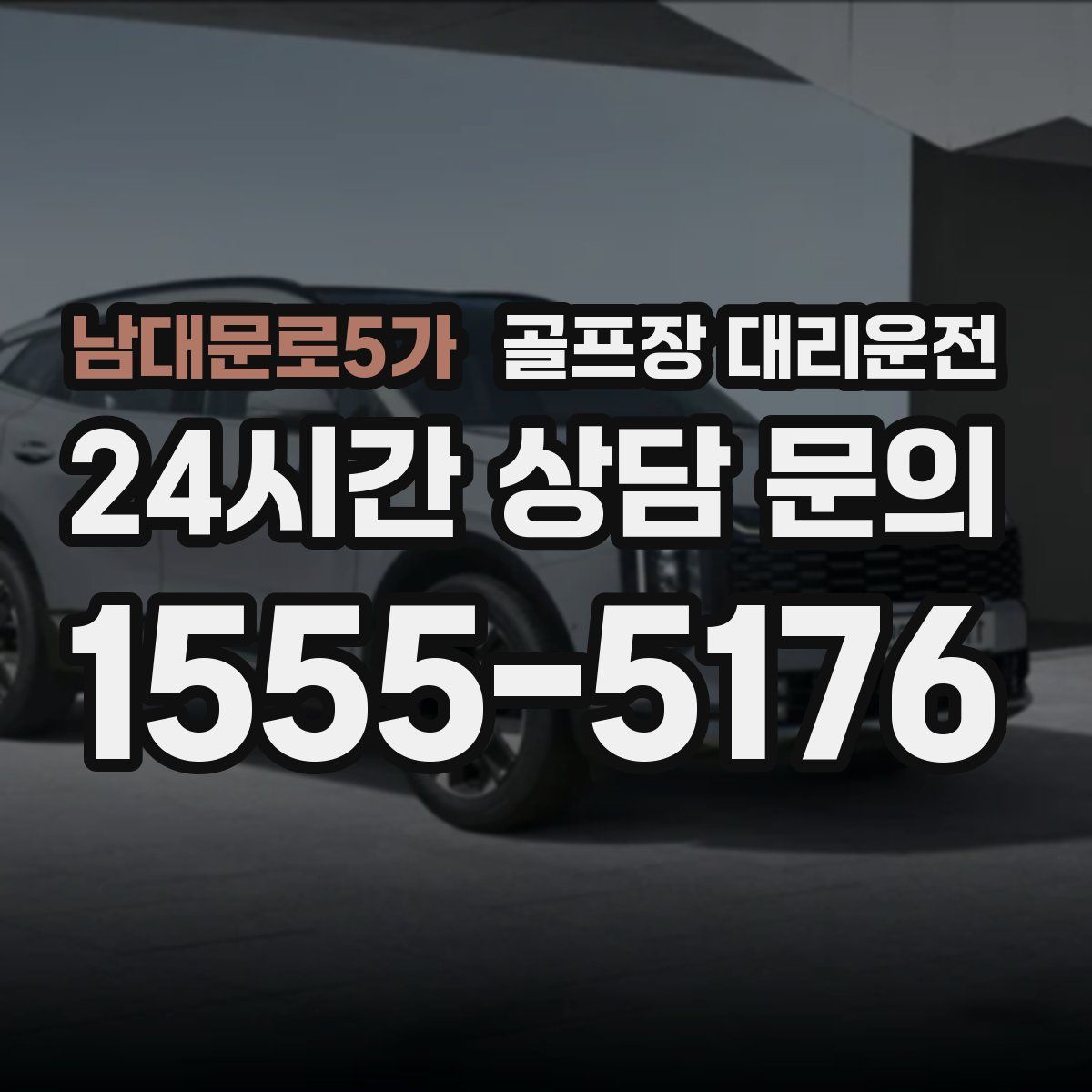 골프장 대리운전